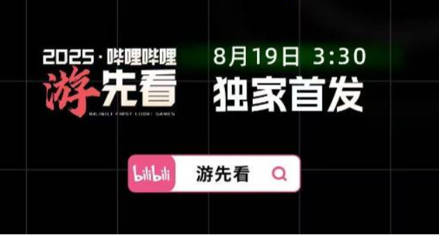 B站将在19号凌晨独家首发国产单机新实机演示！