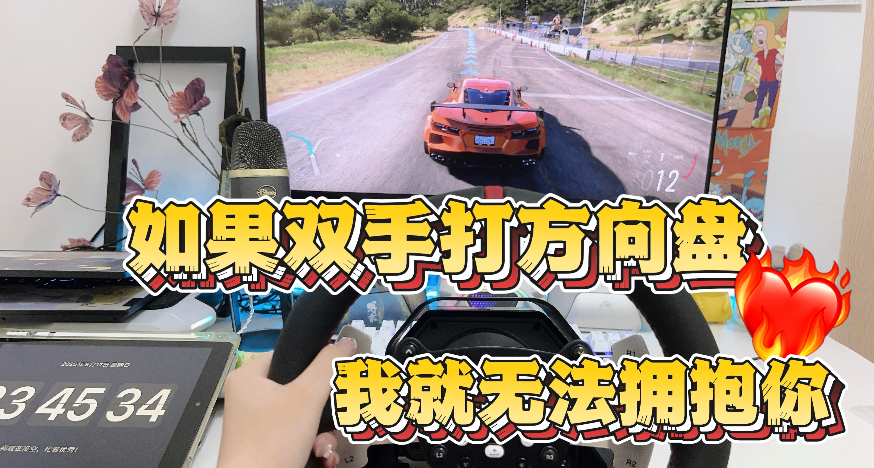 聽說單手開車的女生很帥？如果雙手開車我就無法擁抱你