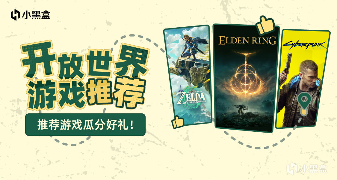 推薦好玩的開放世界遊戲，瓜分千元黑盒餘額及流量券