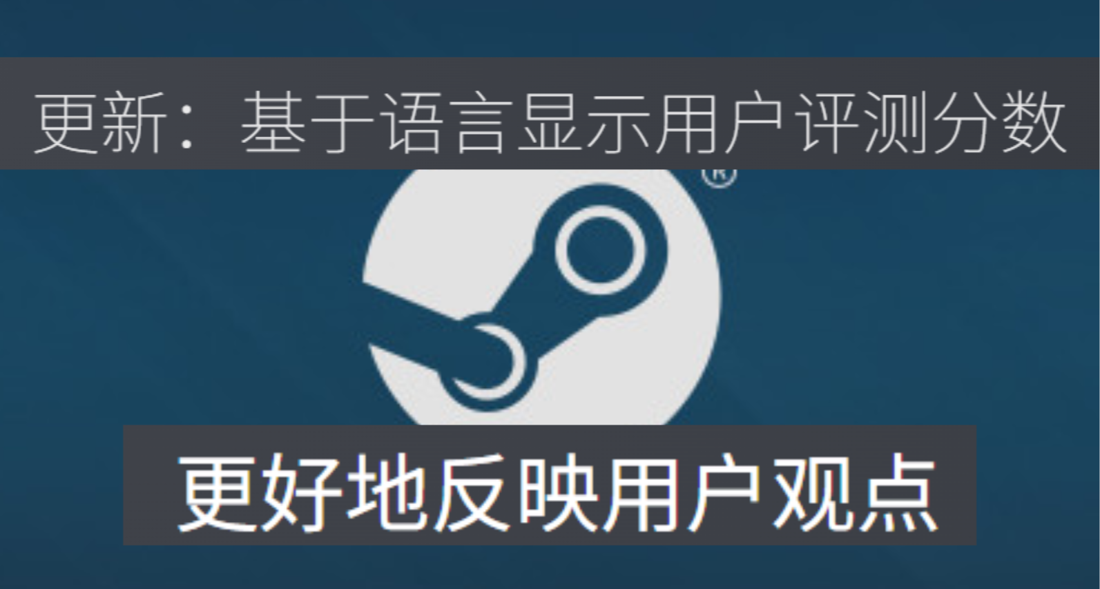 游戏评价突然变了？是Steam的规则变了~