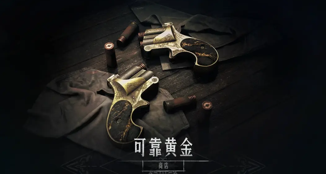 【獵殺：對決】「可靠黃金」同捆包折扣迴歸！