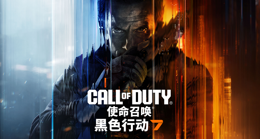 《使命召喚：黑色行動7》開啓預購：售價¥348/548，11月14日發售
