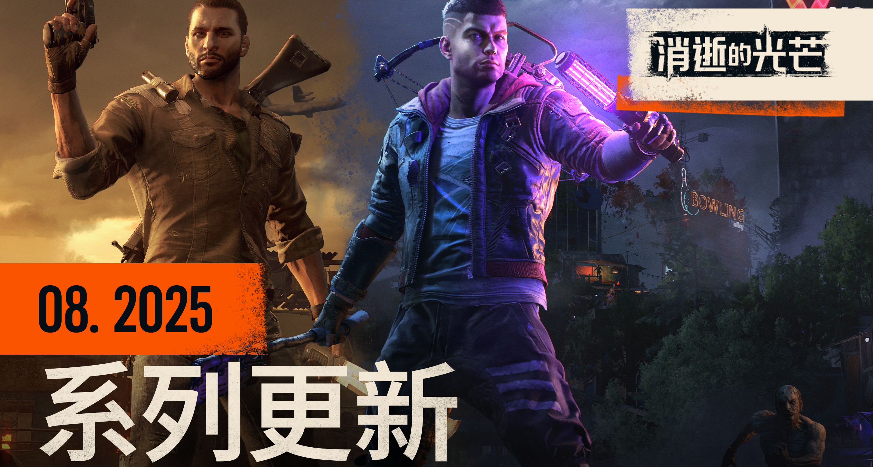 全系列新情報：困獸支持DLSS4，消光1免費週末，消光2優化體力值
