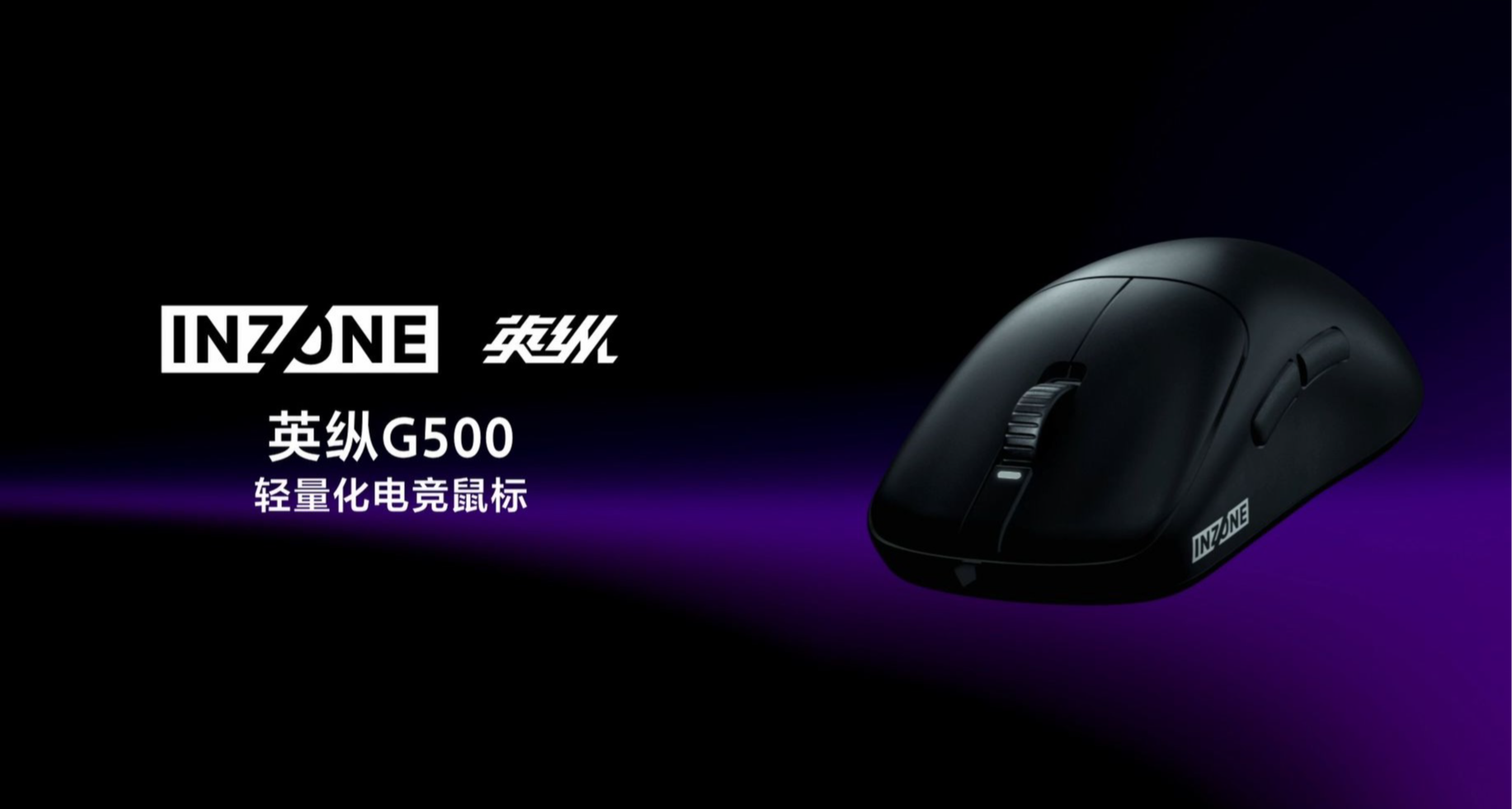 索尼INZONE電競鼠標/鍵盤發佈，售價1099/1999