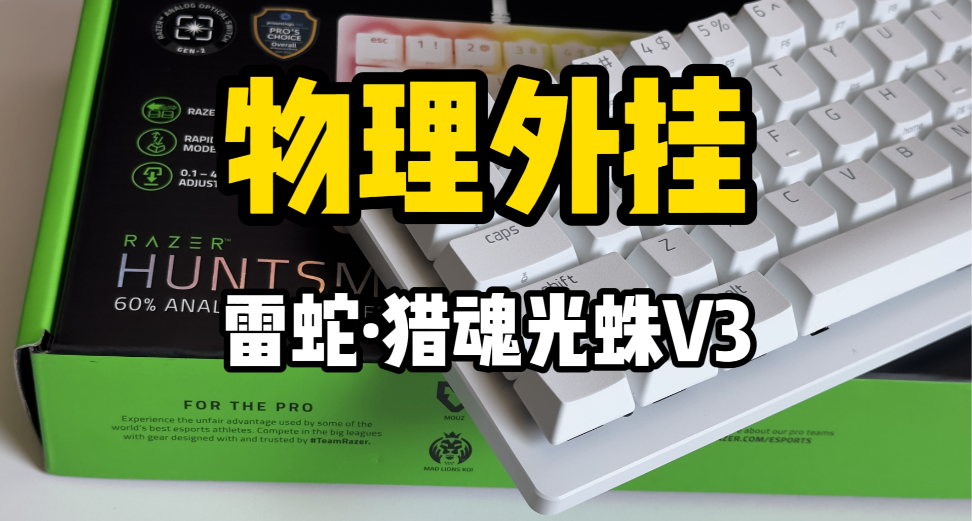 职业哥使用频率最高的键盘长什么样？FPS玩家的物理外挂？