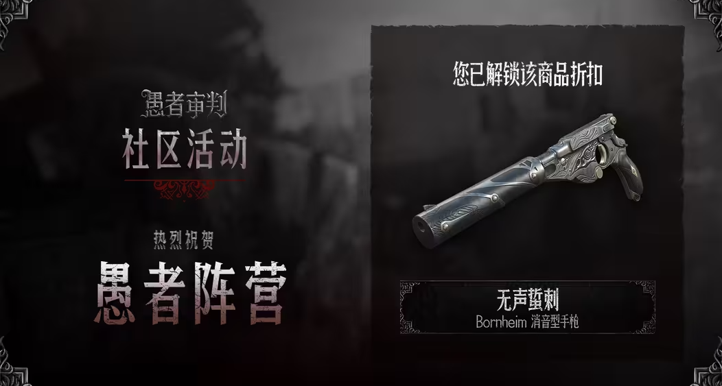 【獵殺：對決】愚者陣營獲勝！「無聲蟄刺」全民90%限時折扣！