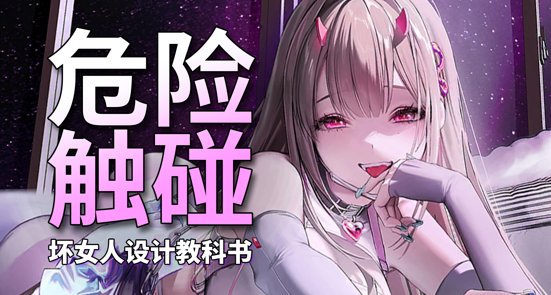 “坏女人”设计教科书！毒蛇为何是人气最高的妮姬之一？