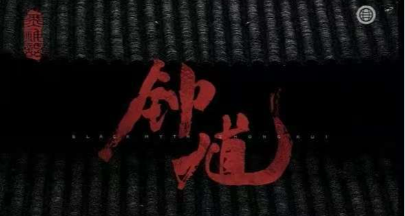 抓鬼宝可梦大师——钟馗