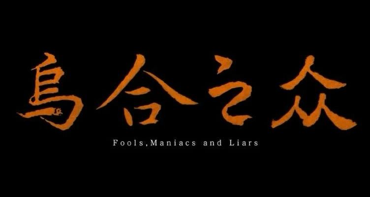 名不見經傳的小工作室，卻一腳踏上國產懸疑遊戲的巔峯