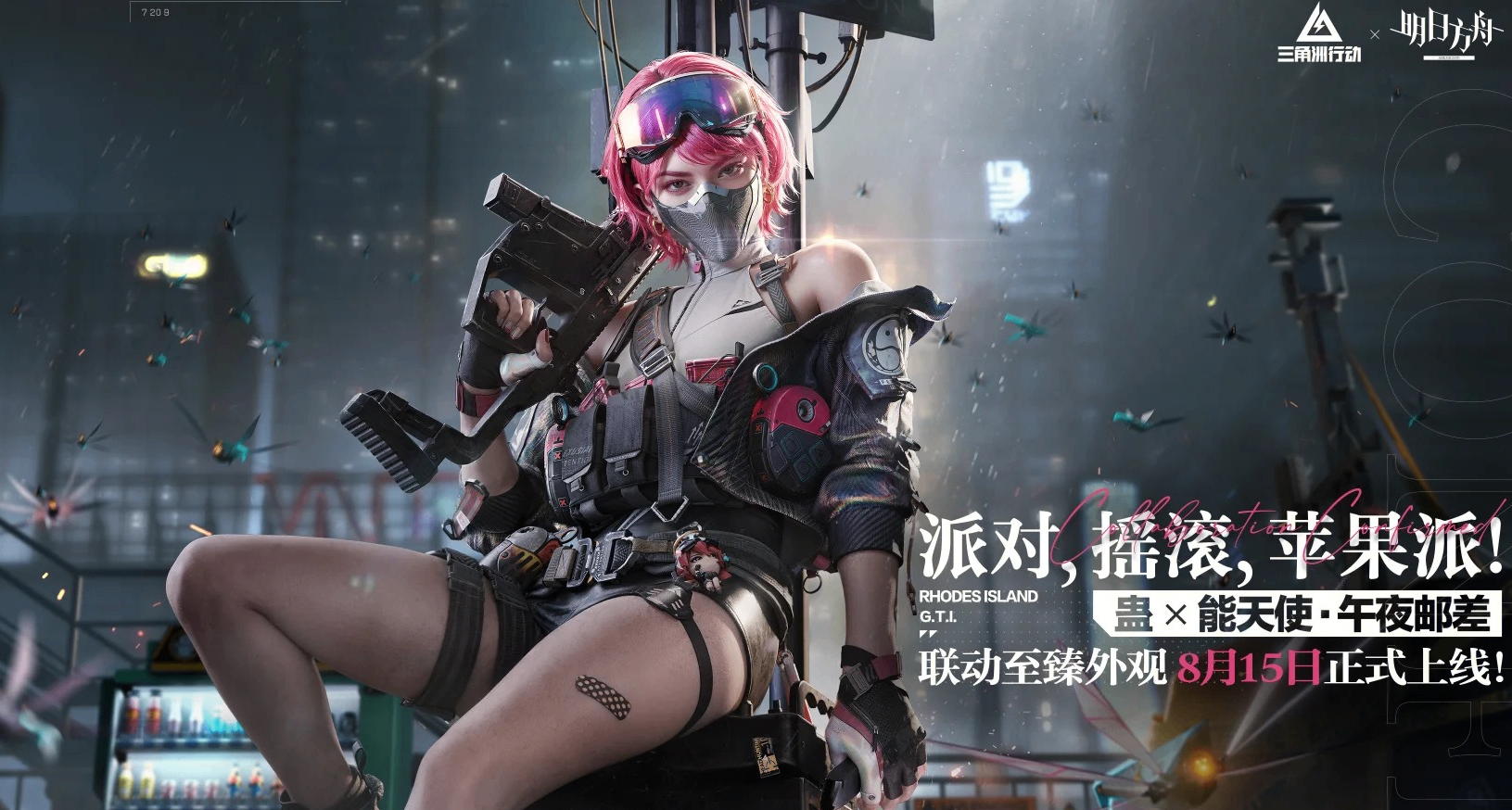 《三角洲》8.21 更新：沒有提及佐婭紅皮特效優化，只修復倆 BUG