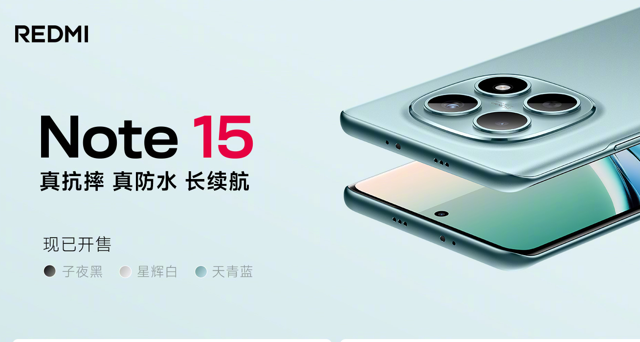 999起，红米Note15系列发布，Pro满级防水+7000大电池