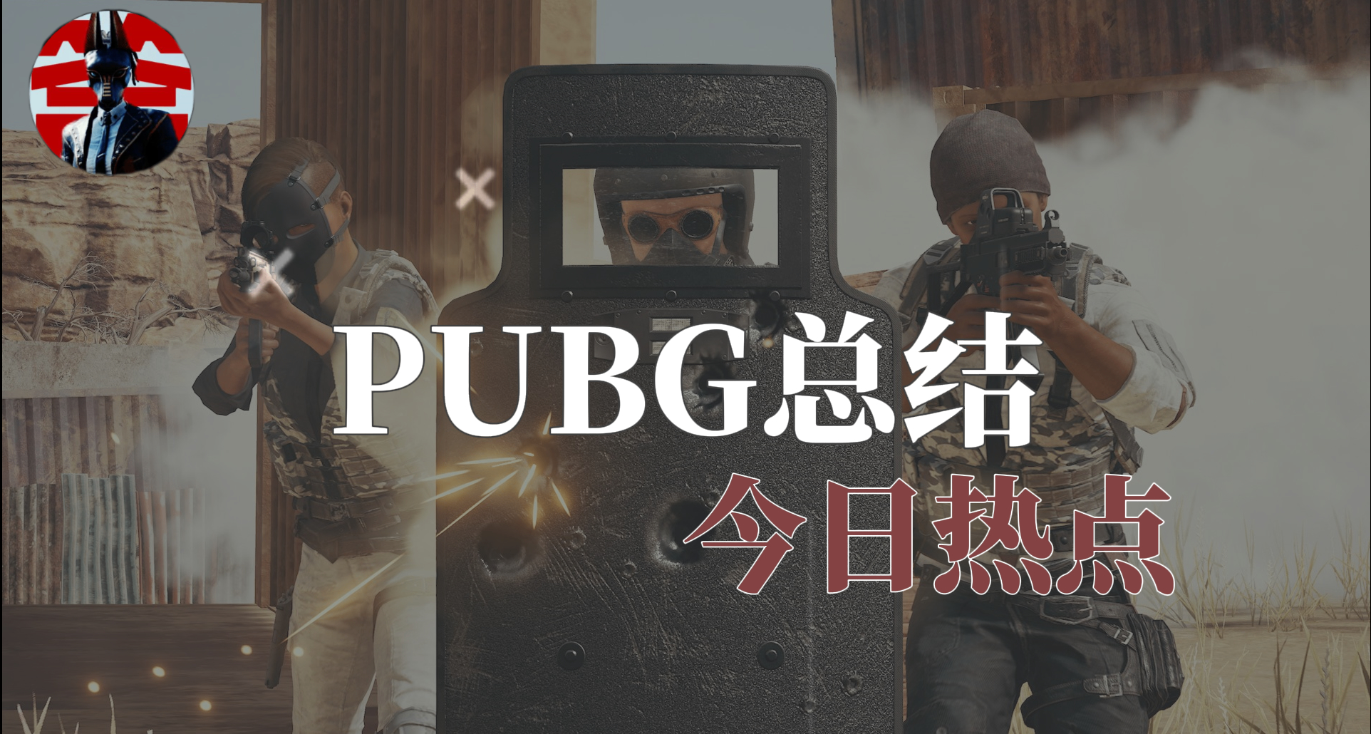 現在的PUBG更新成了什麼模樣？【研究5000小時喫雞】