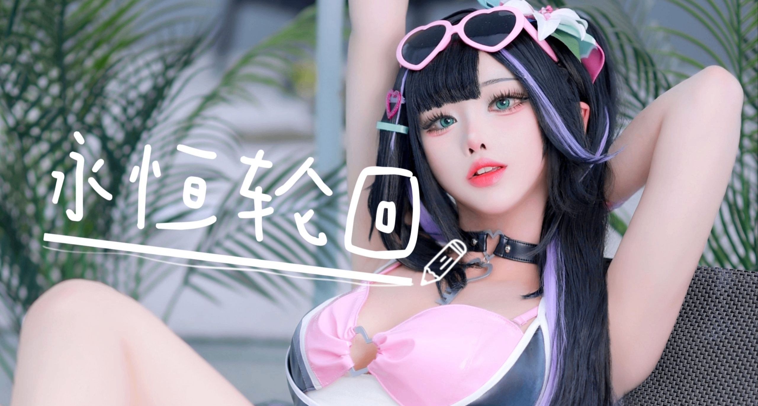 韓援Yasal的首次雨中COS？淋雨也依舊敬業！【永恆輪迴】