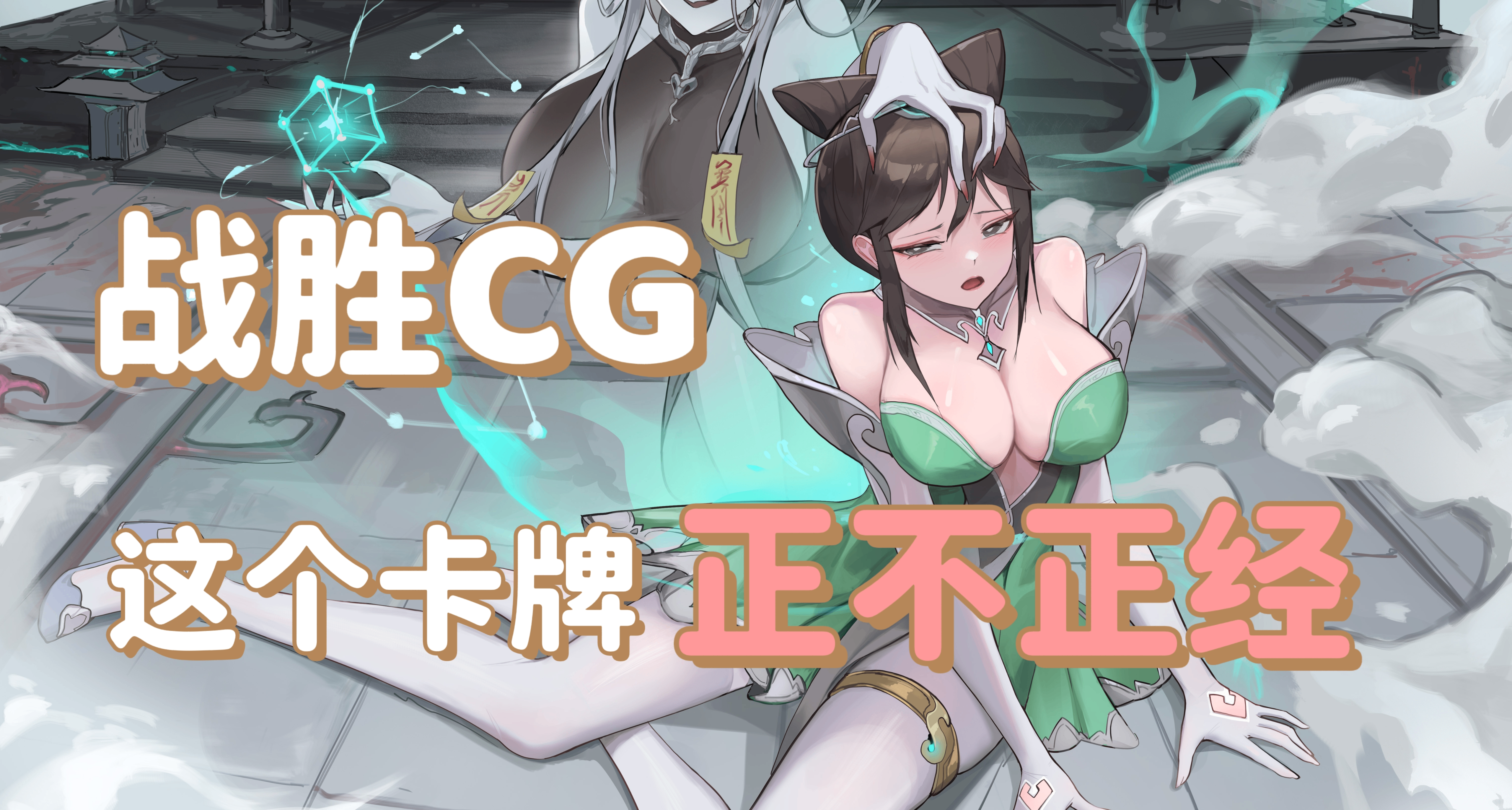 被“不太正經”吸引進來，卻沒想到打牌這麼好玩《屍姬之夢》
