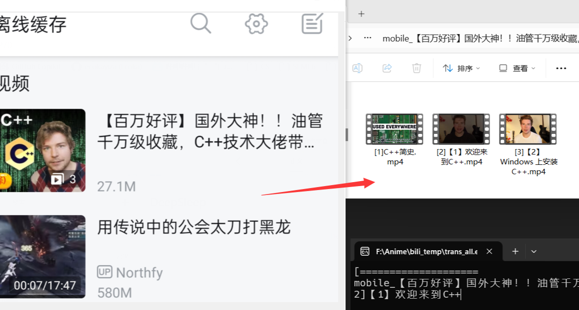 如何將B站緩存轉爲mp4？（已支持手機導出的緩存）