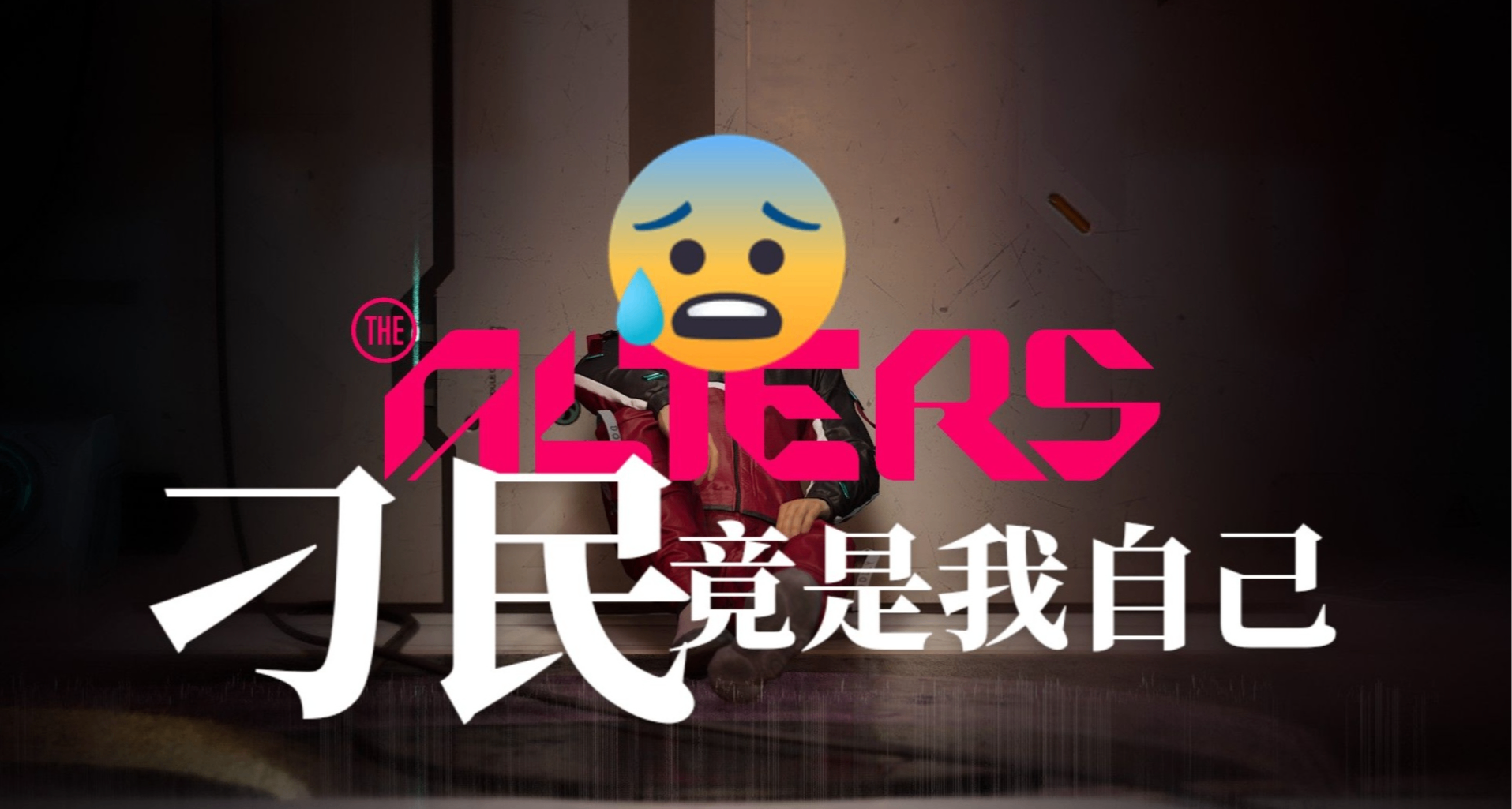“與自己和解”纔是人生永恆的主線任務。—《多重人生》遊玩啓示