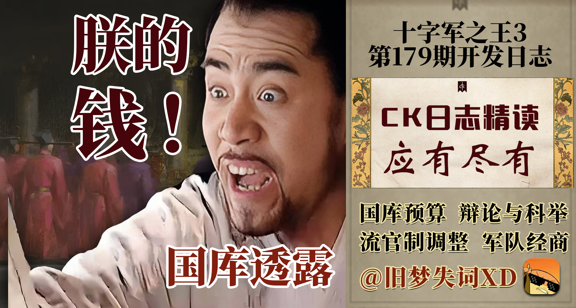 【舊夢精讀】國庫預算與朋黨爭寵 十字軍之王3 ck3 第179期日誌