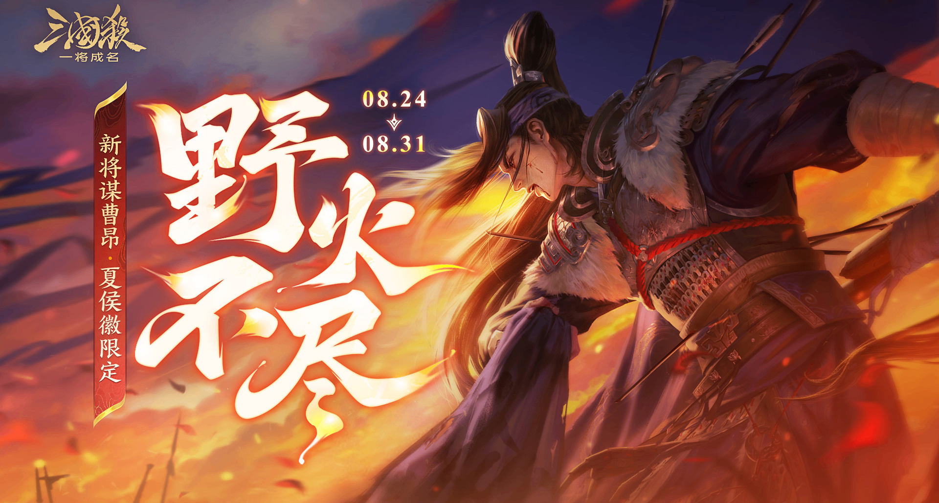 情澜七夕｜8.24-8.31谋曹昂&吴质上线！夏侯徽七夕超美新皮肤~