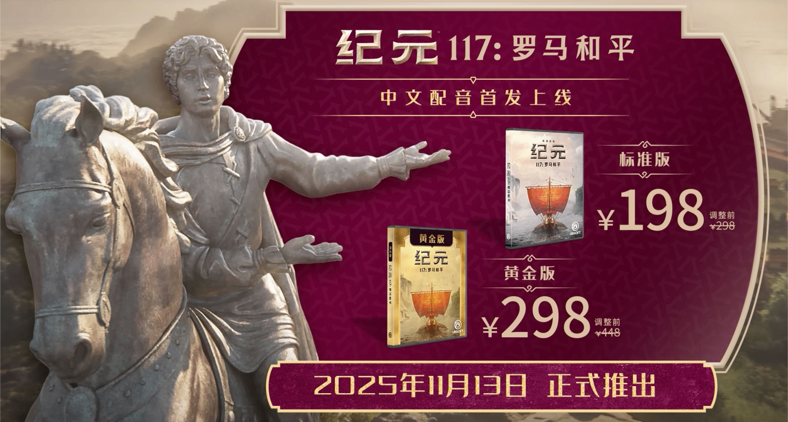 大幅降價首發還帶中配？《紀元 117：羅馬和平》這波誠意拉滿了