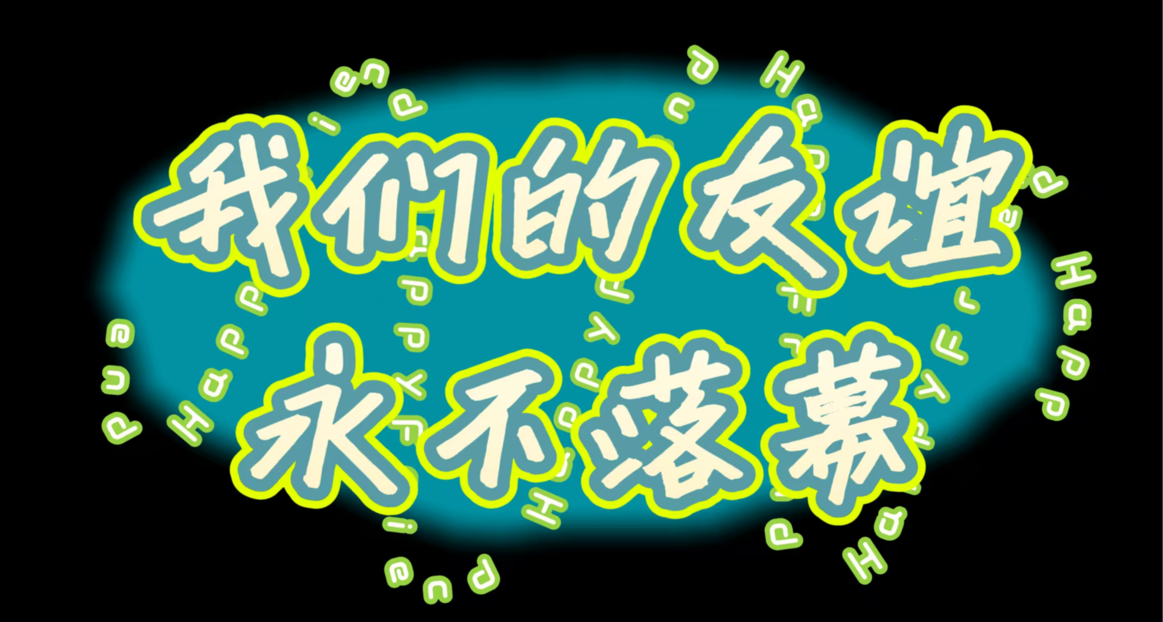 我的游戏搭子们——一个始于黑盒语音的故事