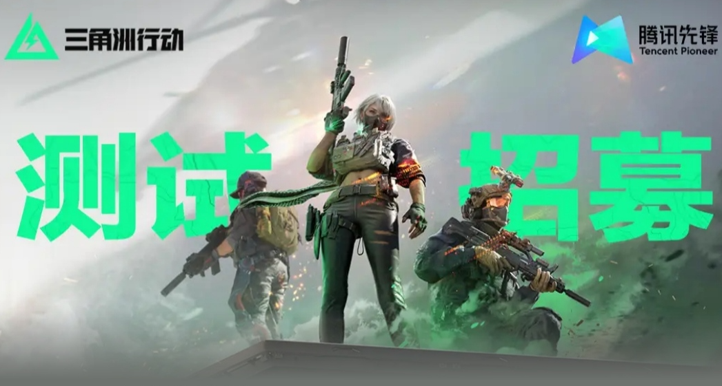 僅招募五天，三角洲S6體驗服招募報名攻略