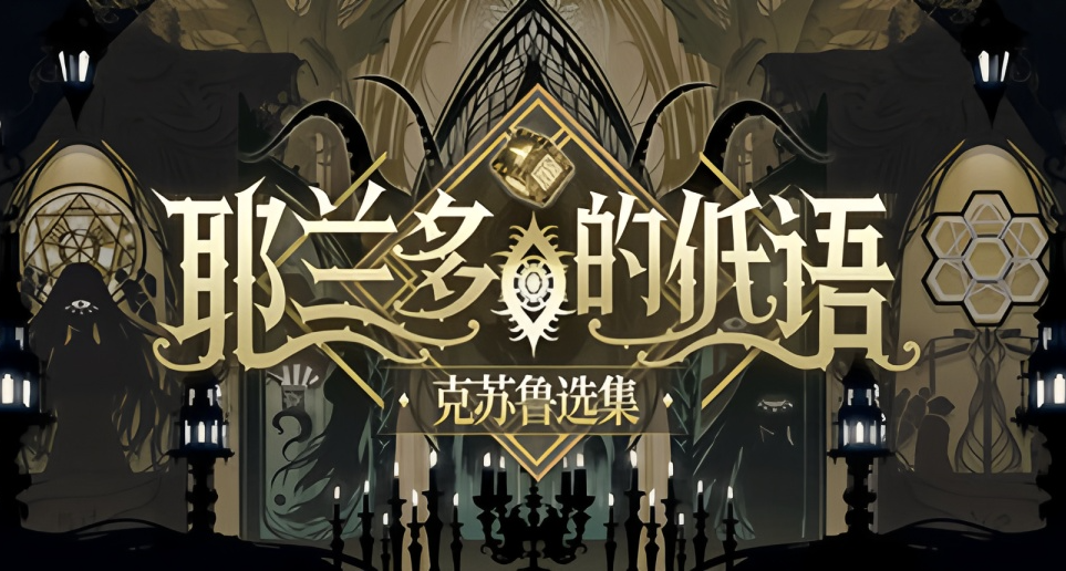 當沙俄內戰碰上克蘇魯——碎片化敘事遊戲《耶蘭多的低語》
