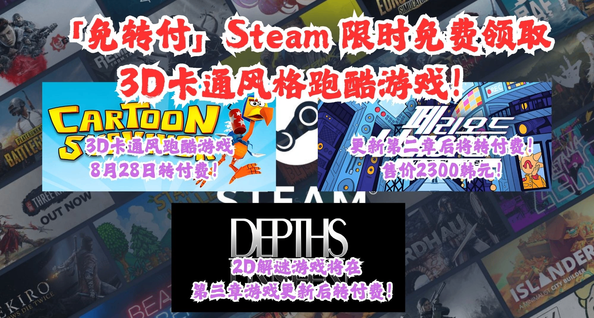 「免轉付」Steam 卡通風3D跑酷遊戲限時白嫖！入庫即享15個關卡！