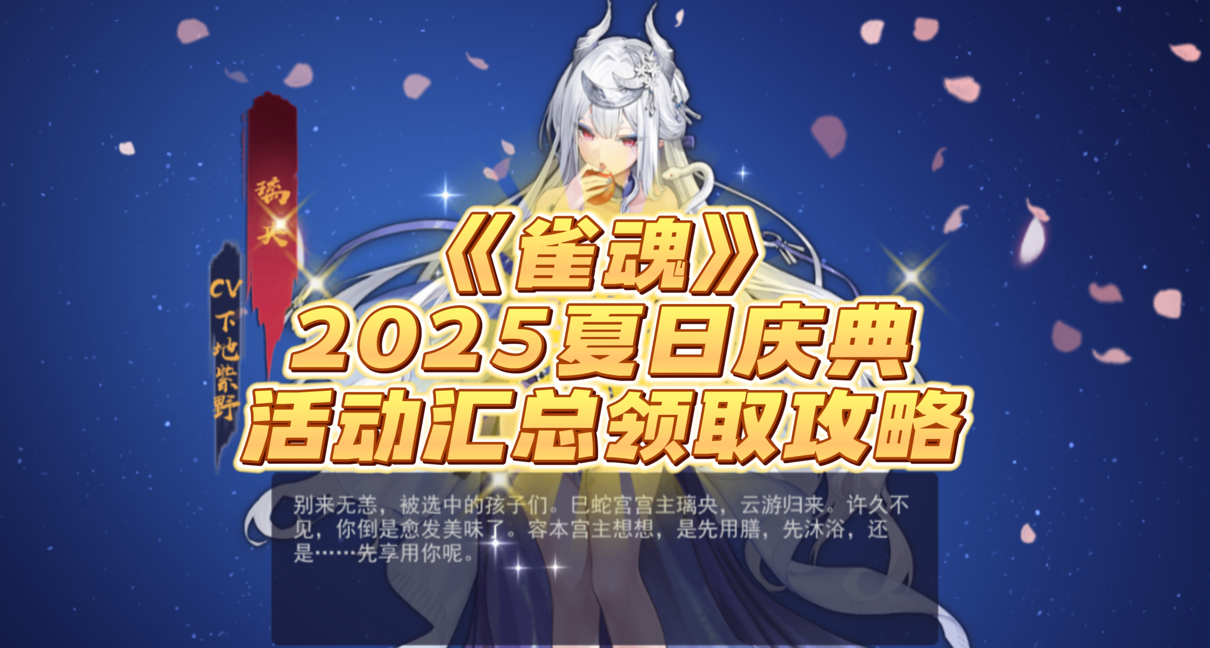 《雀魂》2025年夏日庆典奖励活动领取汇总