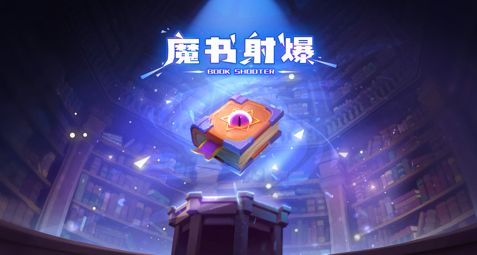 发售一天！差评也说好玩？魔书射爆到底好不好玩？