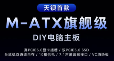 天钡推出全球首款搭载锐龙9 9955HX3D处理器MoDT主板