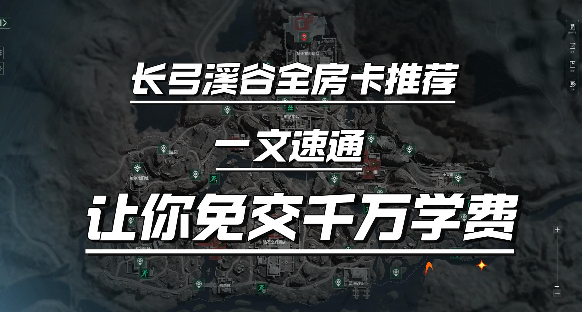 長弓溪谷全鑰匙卡房卡推薦解析，助你跑刀猛攻免交千萬學費！