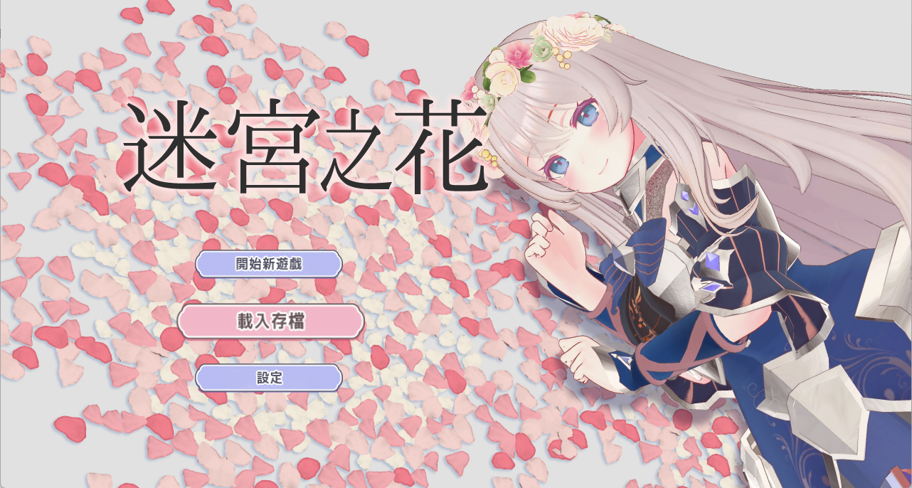 一款可以一战到天明的迷宫游戏~