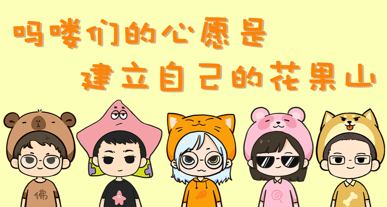 不发工资，我们的独游小作坊是怎么运转1年的（上）