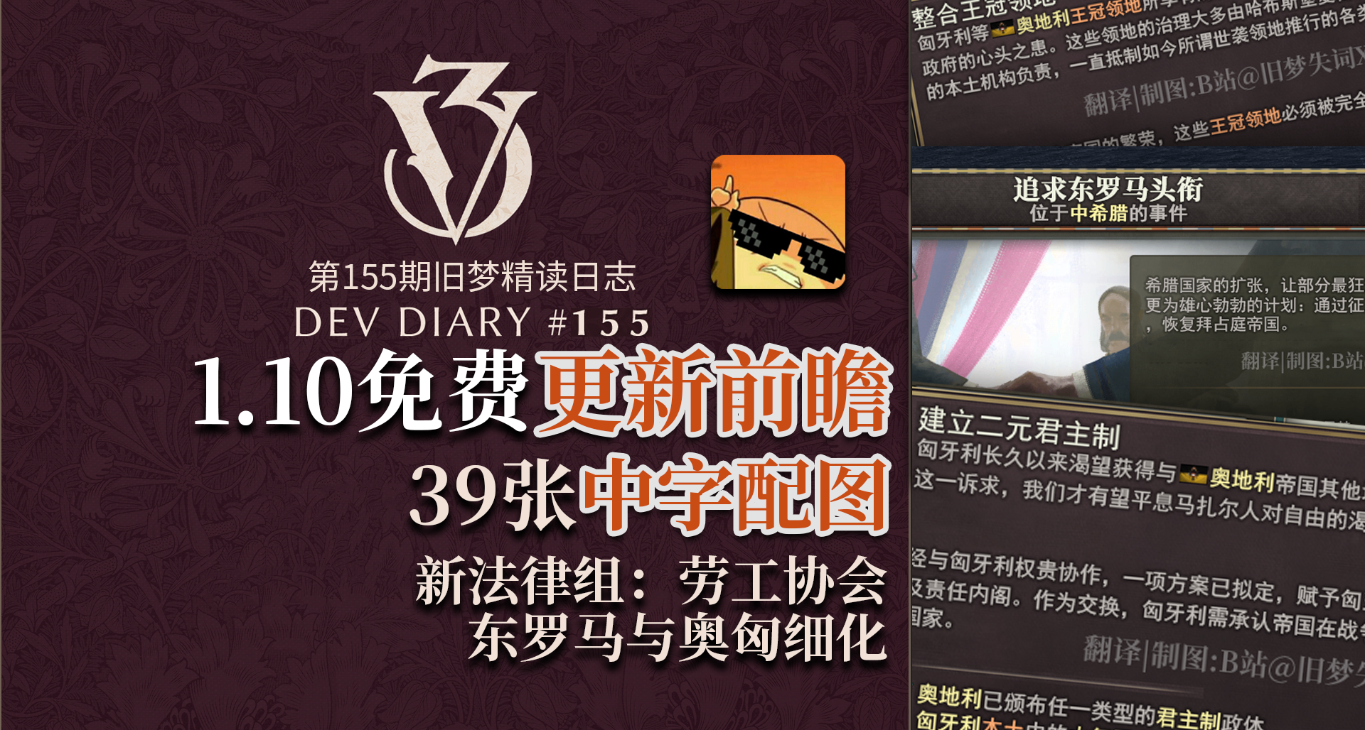 【舊夢精讀】東羅馬與奧匈內容更新 1.10免費敘事內容 維多利亞3