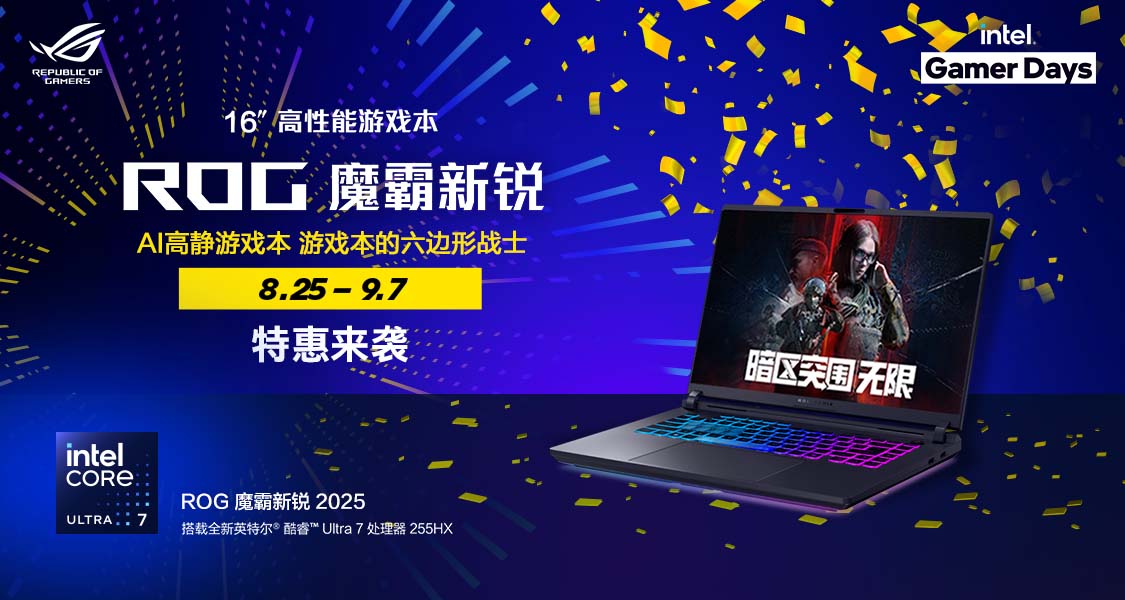 ROG魔霸新銳2025特惠來襲！曬加購截圖贏百元Steam充值卡