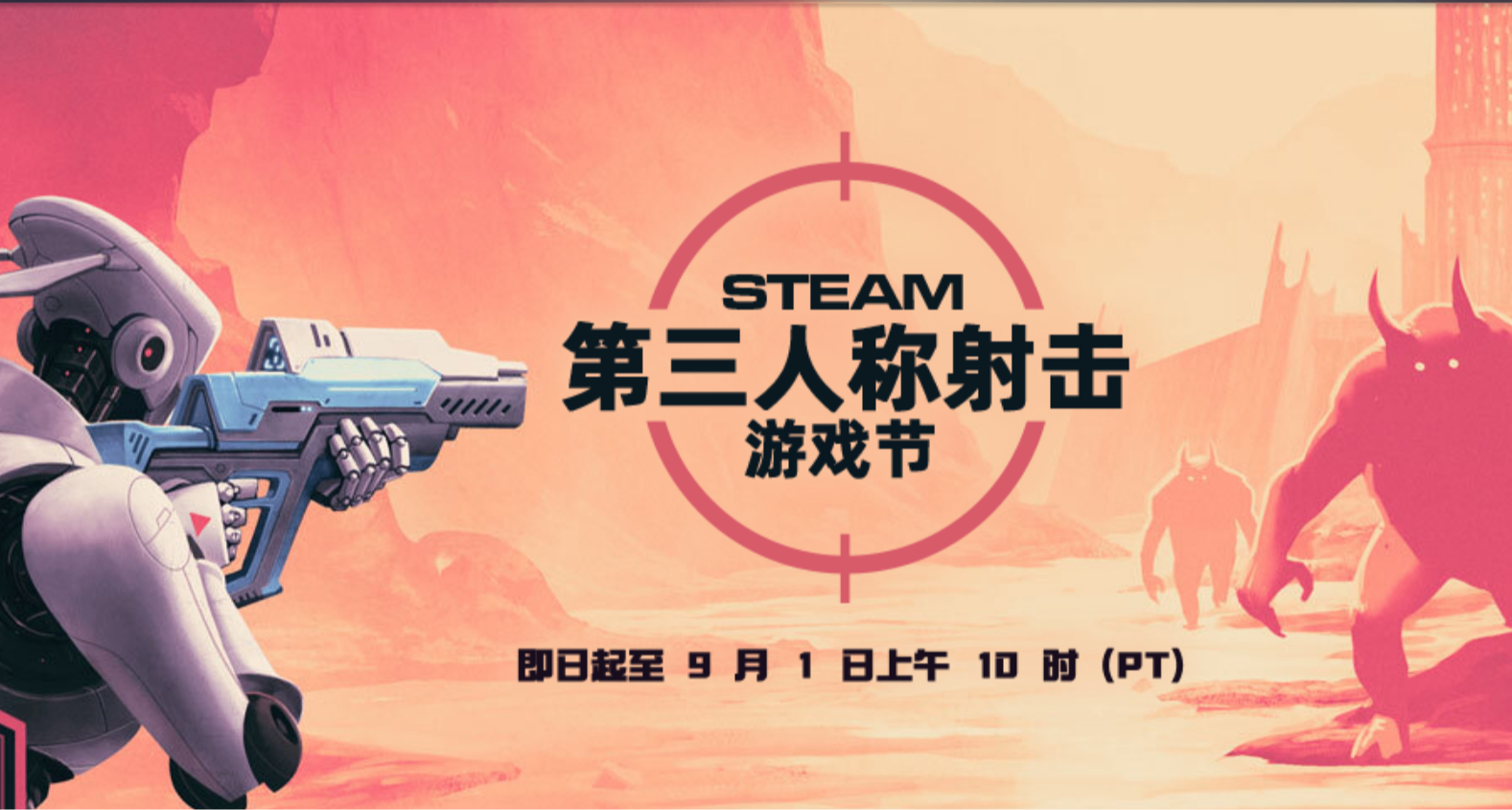 Steam第三人称射击游戏节开启！22款史低佳作整理！
