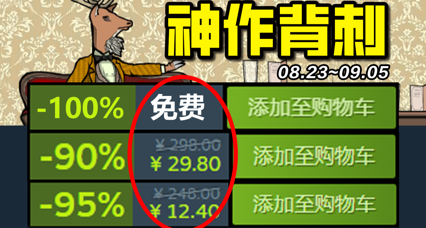 G胖是懂背刺的！3A大作系列抱团新史低！【Steam史低游戏】8.24