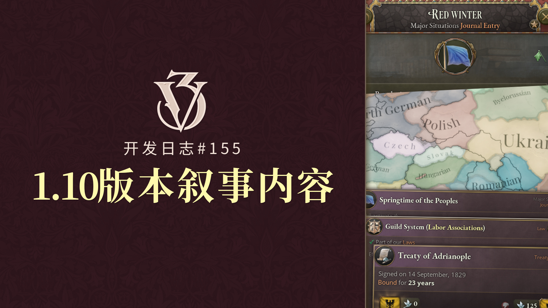 《维多利亚3》开发日志#155－1.10版本叙事内容