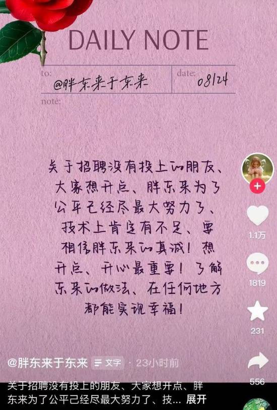 胖東來招聘系統崩潰:爲公平已盡最大努力
