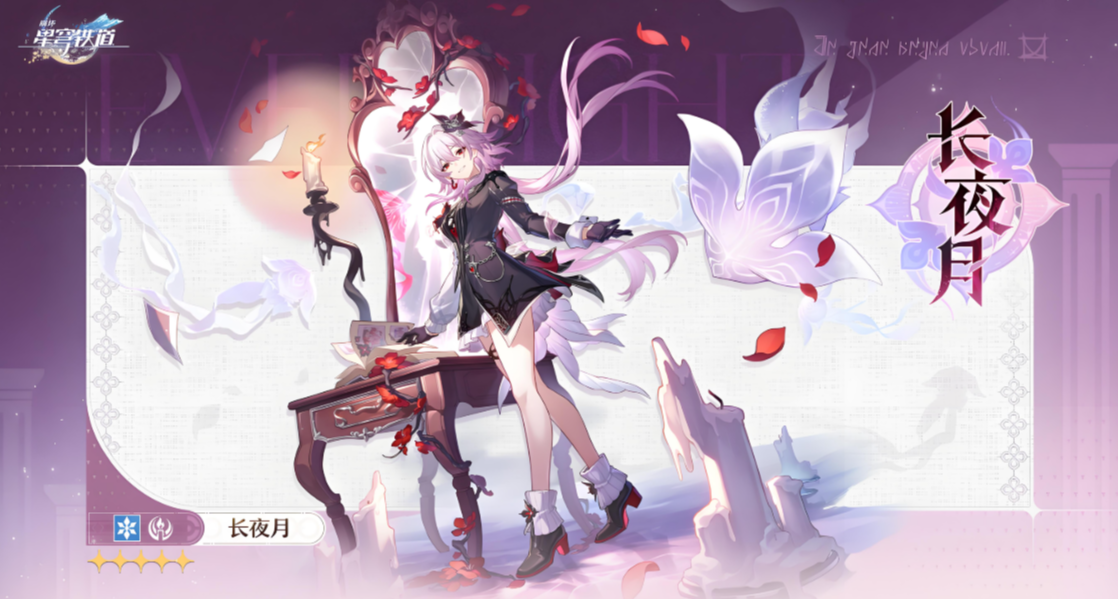 《崩坏星穹铁道》SP三月七-长夜月即将登场！养成与配队全解析！