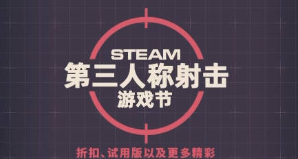 [8月26日]TPS遊戲節，一大波好遊推薦！來看看有你喜歡的遊戲嗎？