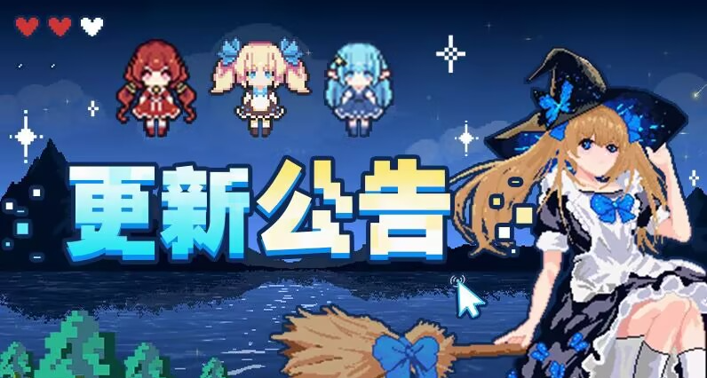 一天爆肝17项！《小女巫幸存者》v2.0.7更新公告