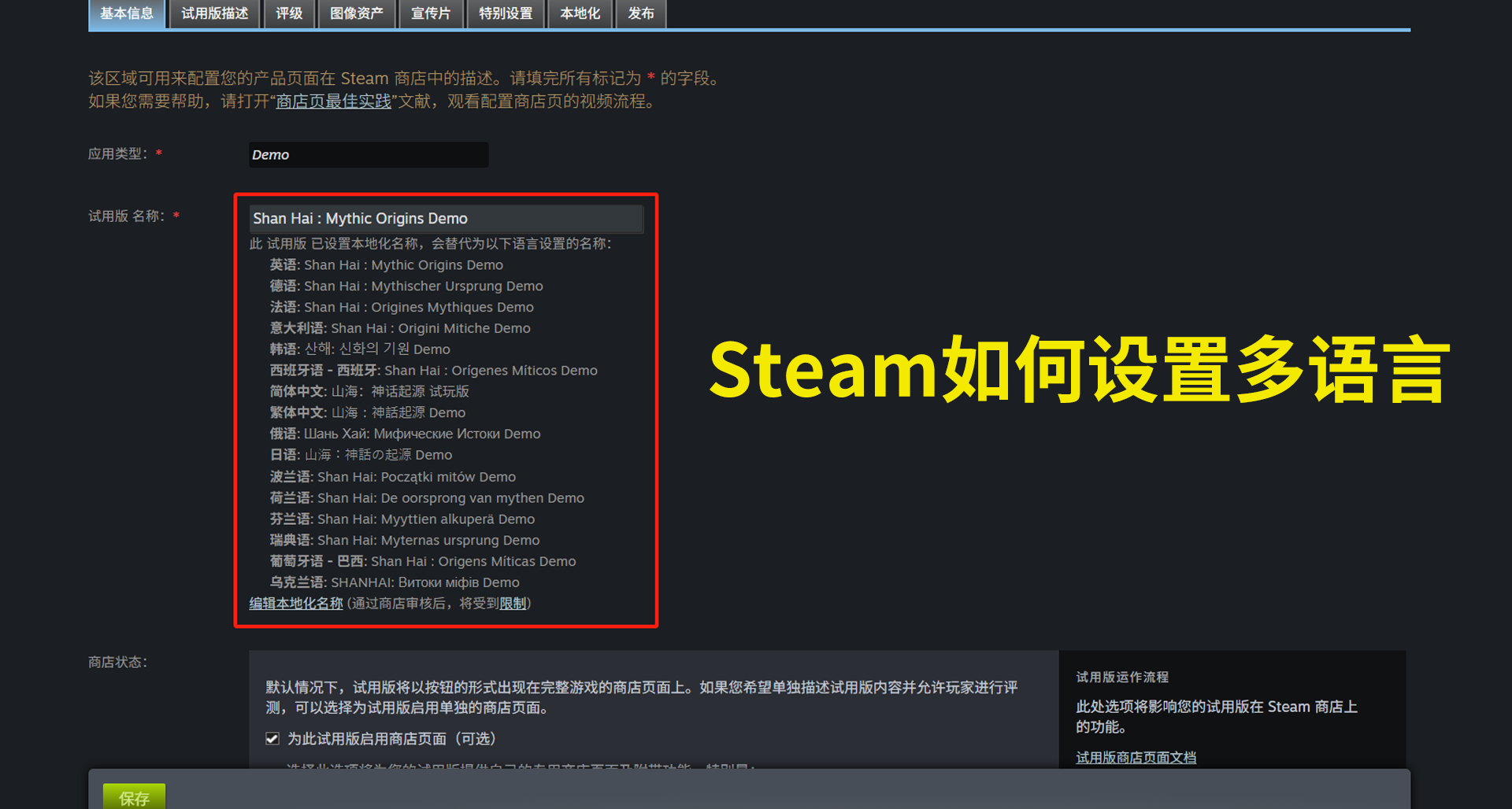 Steam上如何添加多語言和小技巧【如何在Steam上賣遊戲16】