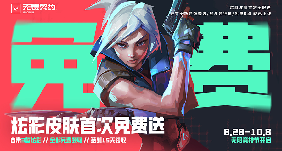 《無畏契約》明天起簽到15天即可領取炫彩皮膚，首次全服免費送