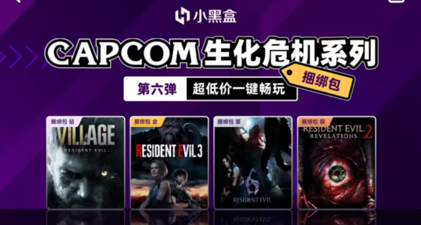 卡普空超多捆绑包汇总，一篇速通，最低仅需8.99，火速购买！
