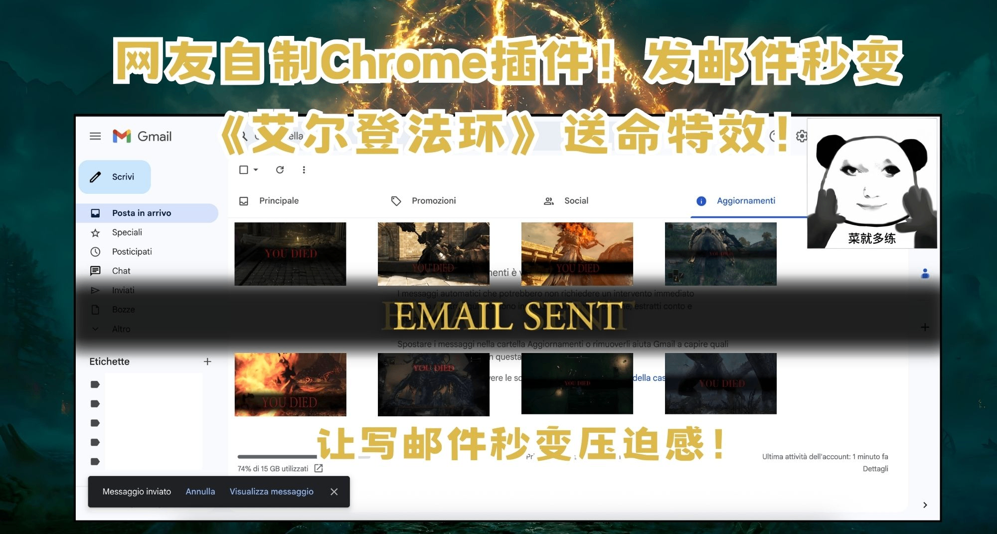 网友自制Chrome插件！发邮件会出现《艾尔登法环》死亡特效