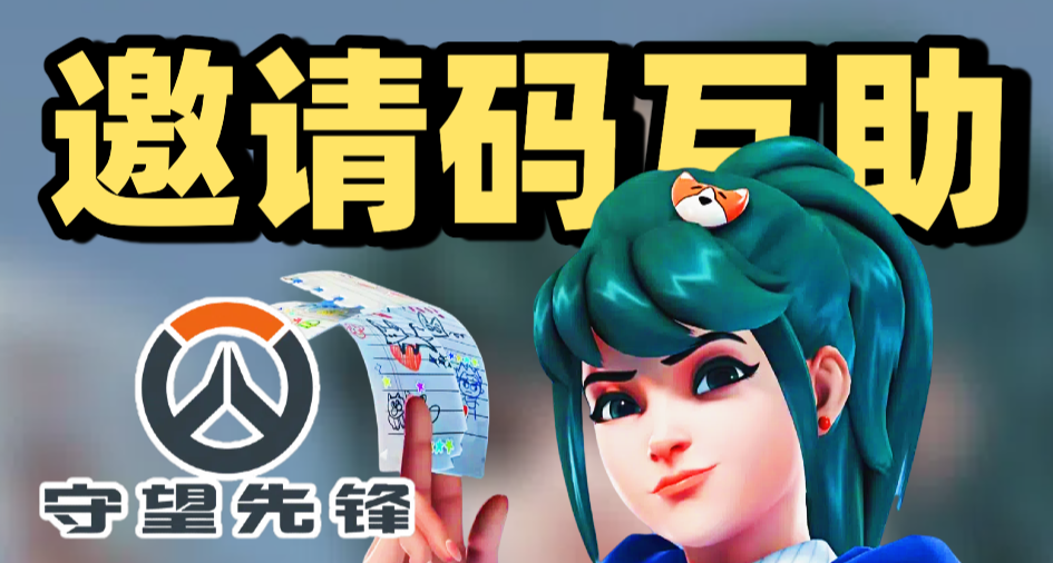 【小魷】皮膚自由！來這裏互助邀請碼
