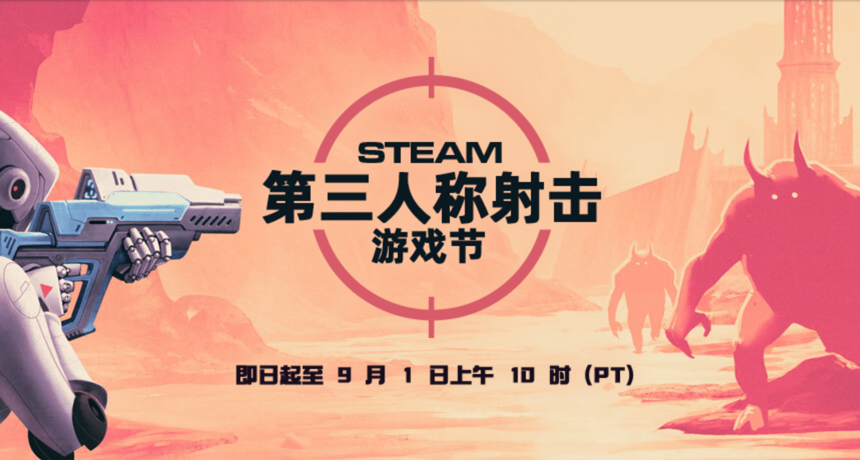 steam週末特惠+TPS遊戲節！盤點45款史低高分佳作，全場9分以上！