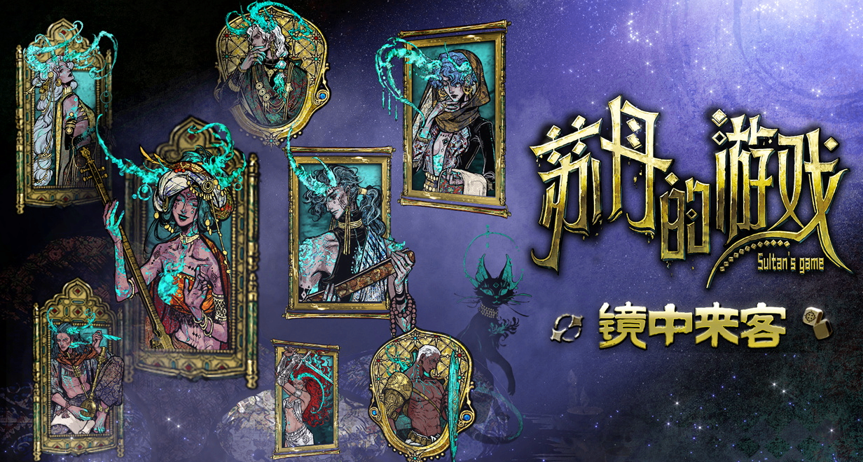 群龙无首！现在登场的是神秘人物「镜中来客」！