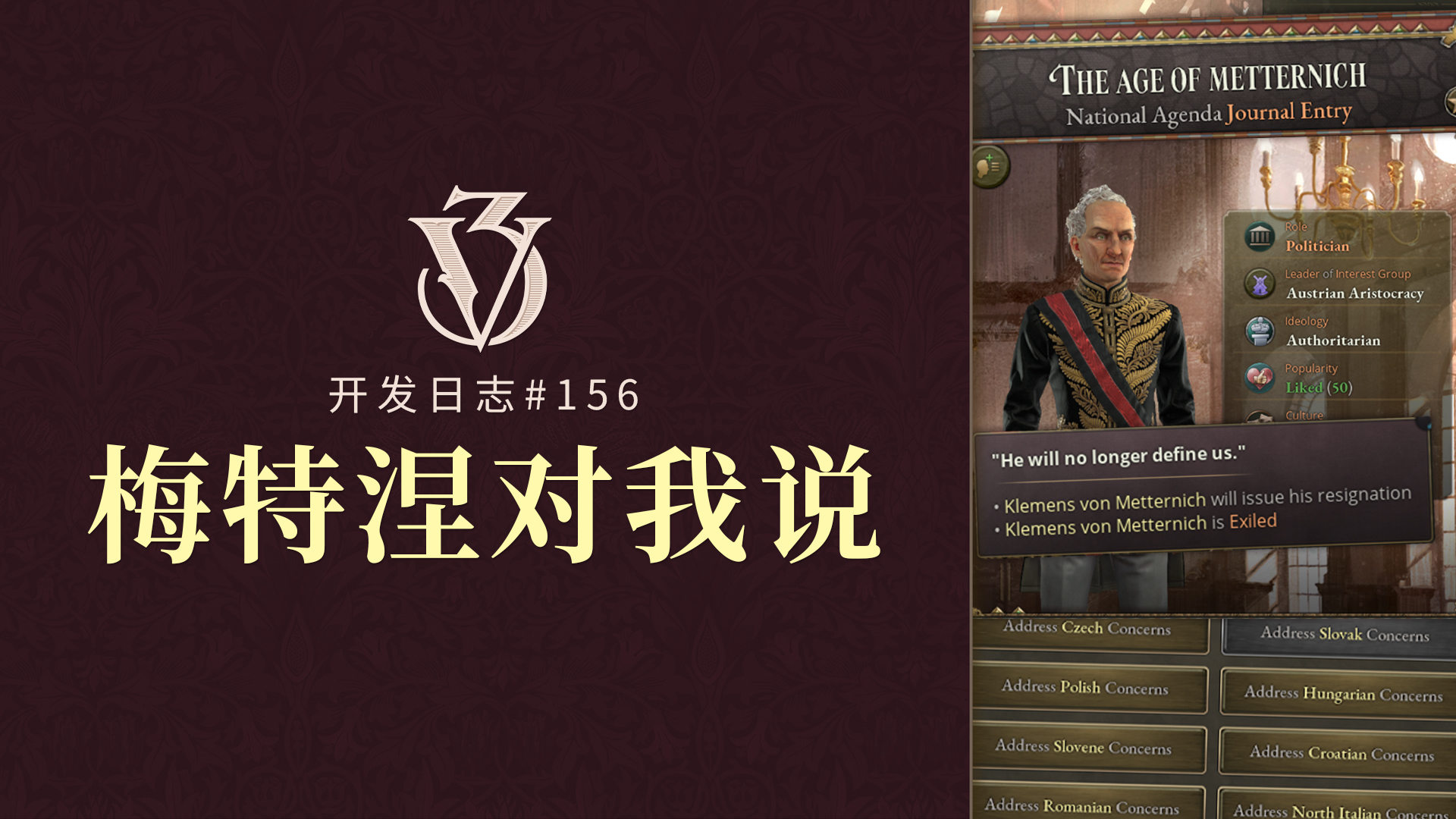 《维多利亚3》开发日志#156－梅特涅对我说